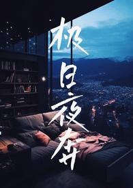 极夜和极昼是什么意思