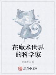 世界魔术大师是谁