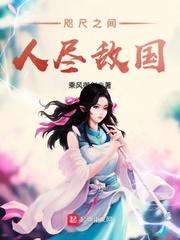 咫尺之间人尽敌国epub