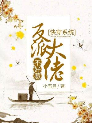 快穿系统反派大佬不好惹2漫画