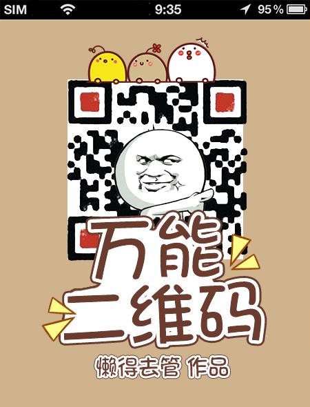 二维码扫描器app