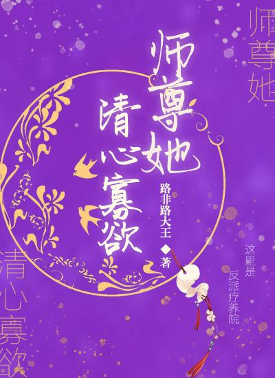 师尊她清心寡欲何时更新