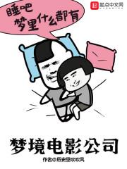 梦境电影公司起点