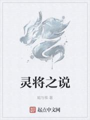 灵将是什么