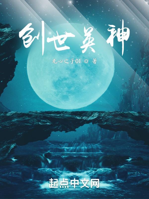 创世至高神