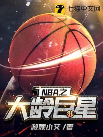 nba大佬