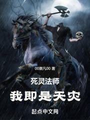 死灵法师我即是天灾漫画全集免费观看