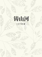 铸山河星光300字作文