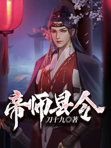 帝师萧尘