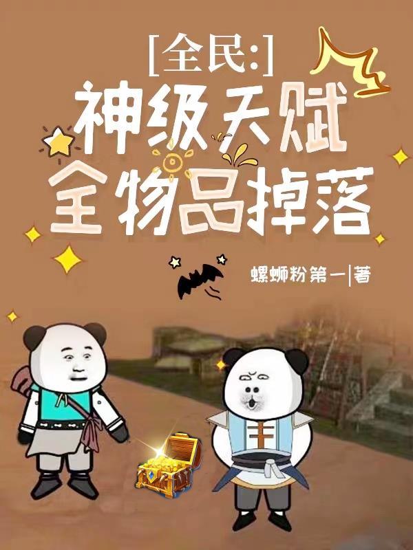 全民神邸时代百倍增幅爱看书吧