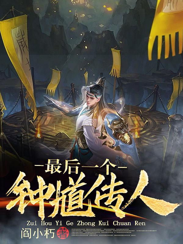 鬼神天师道桃夭