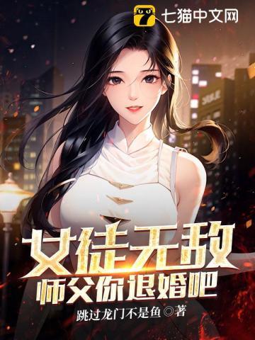 女师女徒推荐