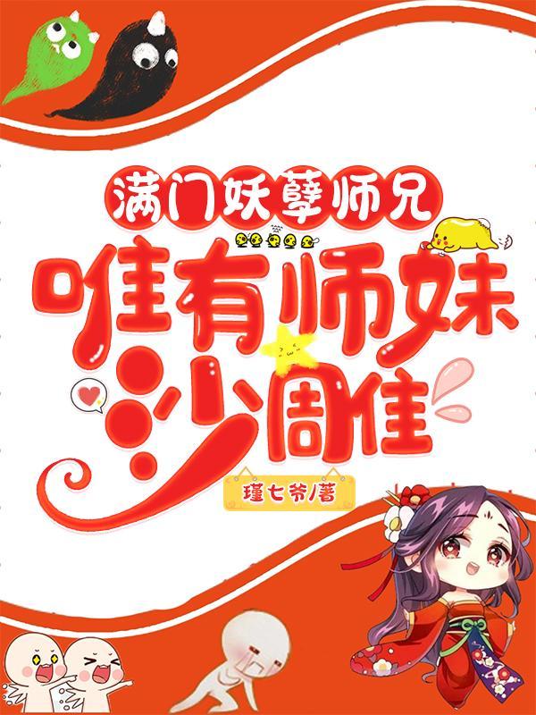 唯有师妹沙雕君小七