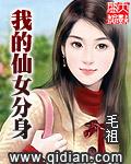 绝世仙女分身