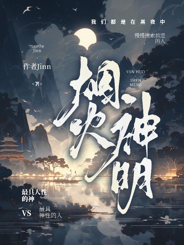 雨是神明的烟火完整版