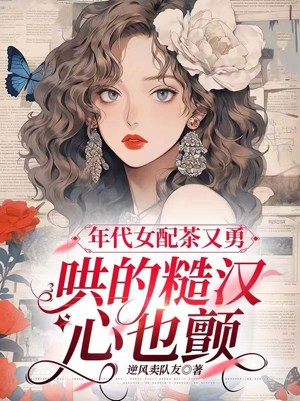 女配年代文完结