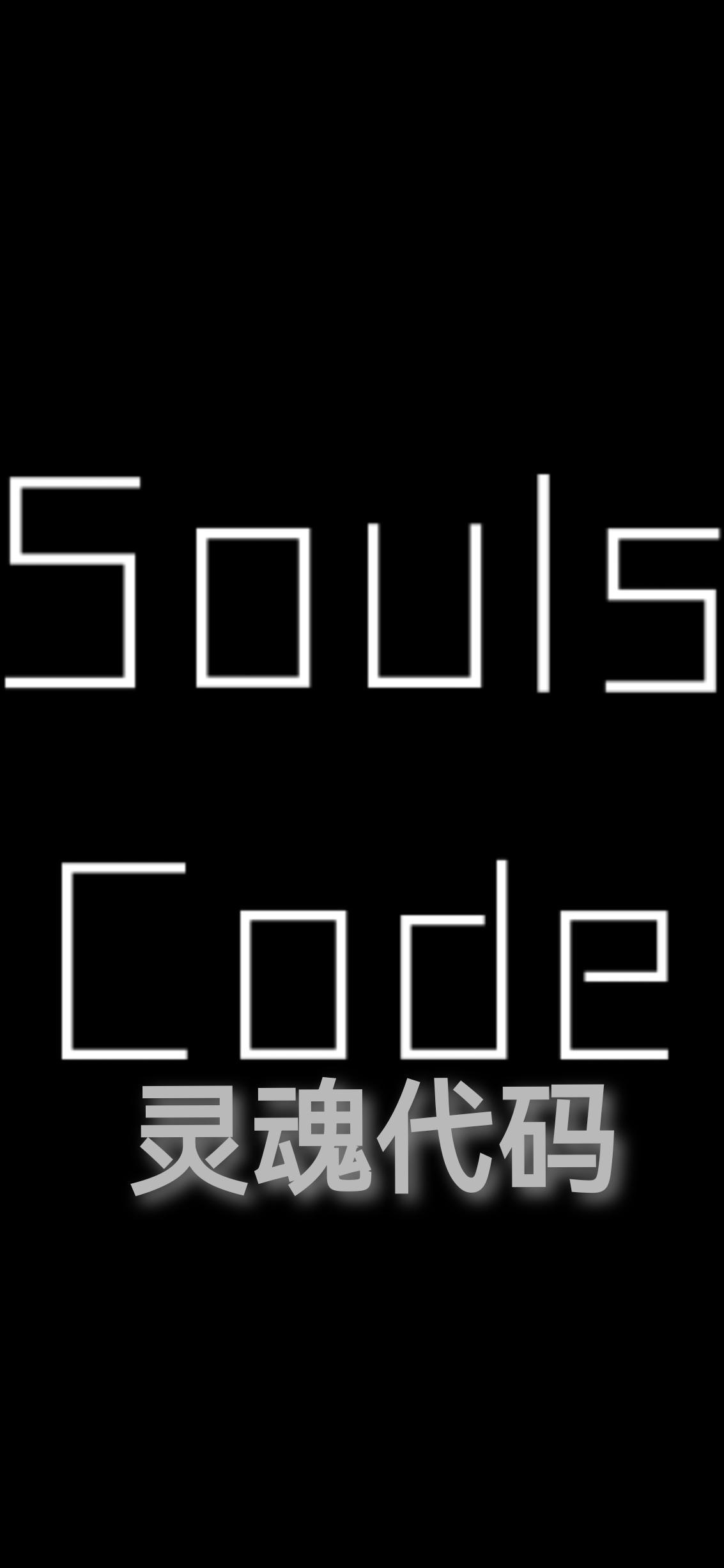 soul灵魂力