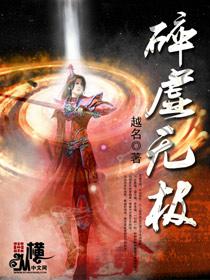碎虚无极 越名