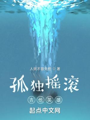 孤独摇滚吉他英雄什么意思