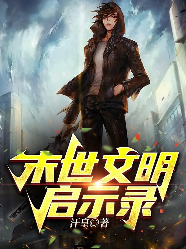 国产rpg末世启示录游戏攻略1.4