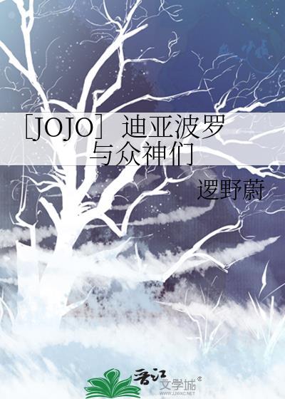 jojo迪亚波罗手下