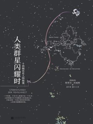 人类群星闪耀时经典语录