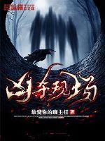 梦到凶杀现场