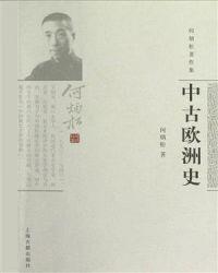 中古世纪欧洲历史