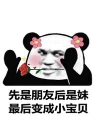 赌谁能先攻略我这个贫困生