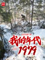 我的年代1987