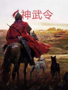 神武宗师令