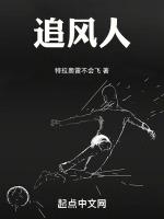 追风人图片大全