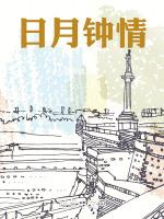 日月时光的意思是什么