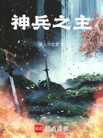 神兵之戈