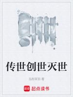 创世之力和灭世之力