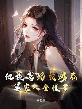 他离婚了吗