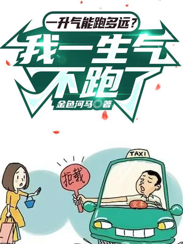 我就开个车