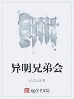 异性兄弟林誉