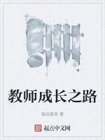 教师成长之路演讲稿好点的标题