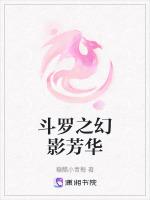 斗罗之幻武魂txt