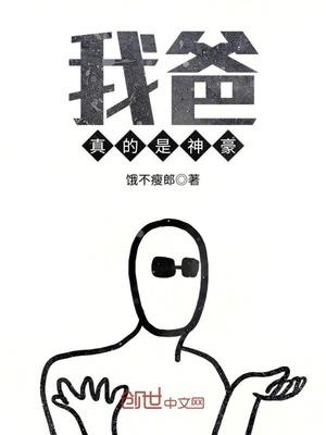 我爸真的是神豪漫画