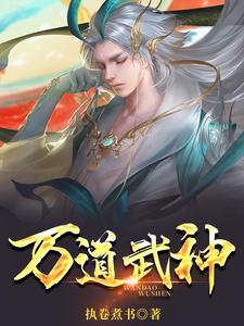 万道武神平民怎么玩