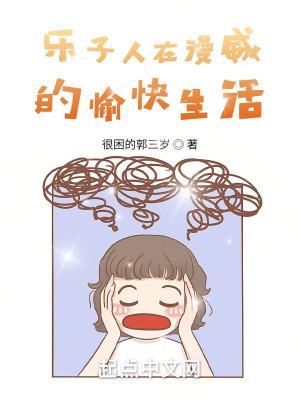 乐子人在漫威的愉快生活笔趣阁