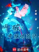 斗破有炼器师吗