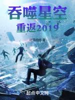 吞噬星空之重返2019