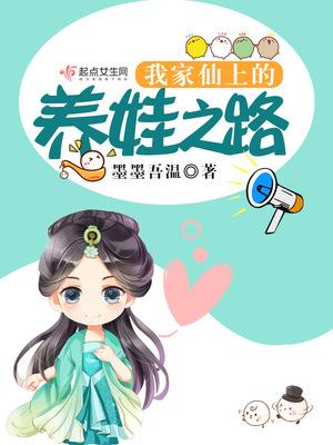 我家仙上的养娃之路漫画