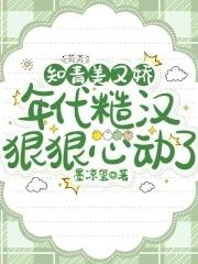 糙汉知青年代文