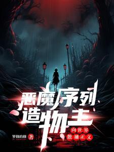 恶魔制造系列皮肤