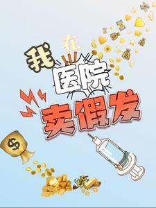 买假医院证明什么罪过