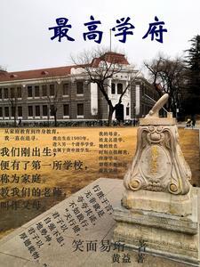 最高学府英语